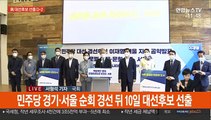 국민의힘 경선후보 4강 확정…국정감사 '대장동' 공방
