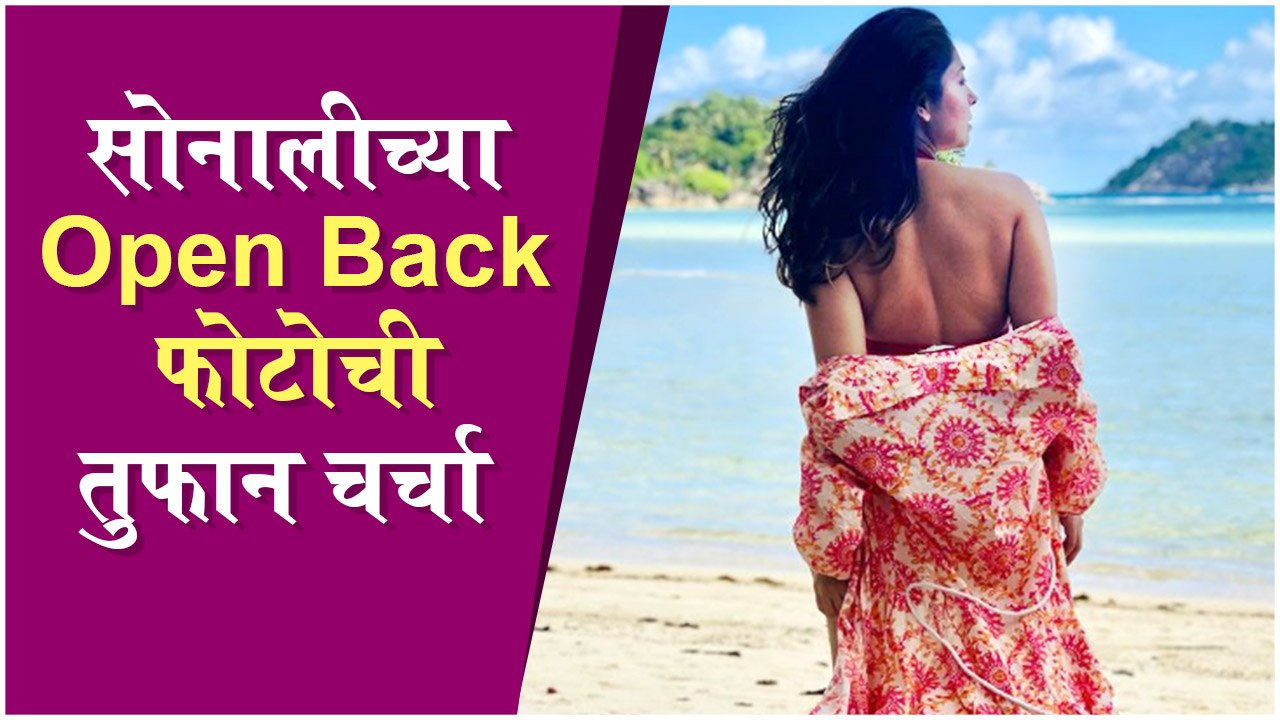 Sonalee Kulkarni’s Backless Dress is Trending | Beach Photoshoot