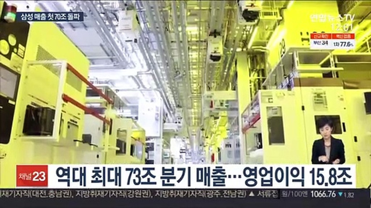 삼성전자 3분기 매출 70조 돌파…분기 사상 최대