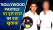 Aamir Khan's This Family Member's SHOCKING Revelations About Bollywood Parties