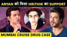 Aryan Khan Drug Controversy | Shahrukh's Best Friend Hrithik Roshan REACTS