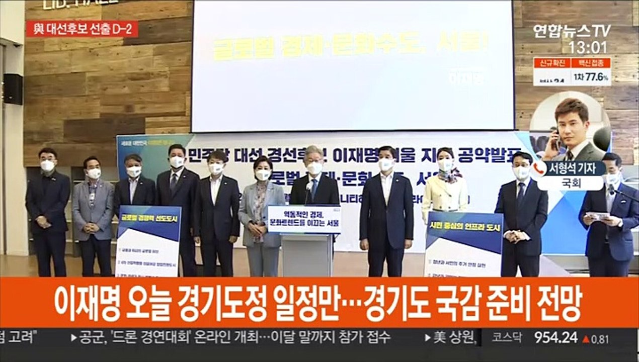 국민의힘 경선후보 4강 확정…국정감사 '대장동' 공방