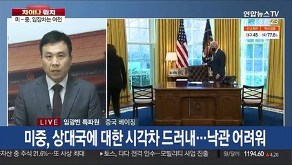 [차이나워치] 中매체 "대미 강공외교 효과"…자신감 고개