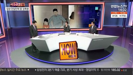 [사건큐브] 아내 외출 틈타 입양 딸 성폭행한 양부…처벌 수위는?