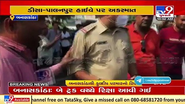 Banaskantha_ Massive fire as auto-rickshaw gets crushed between 2 trucks on Deesa-Palanpur highway