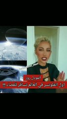 مودل روز تطير إلى الفضاء: ما القصة؟