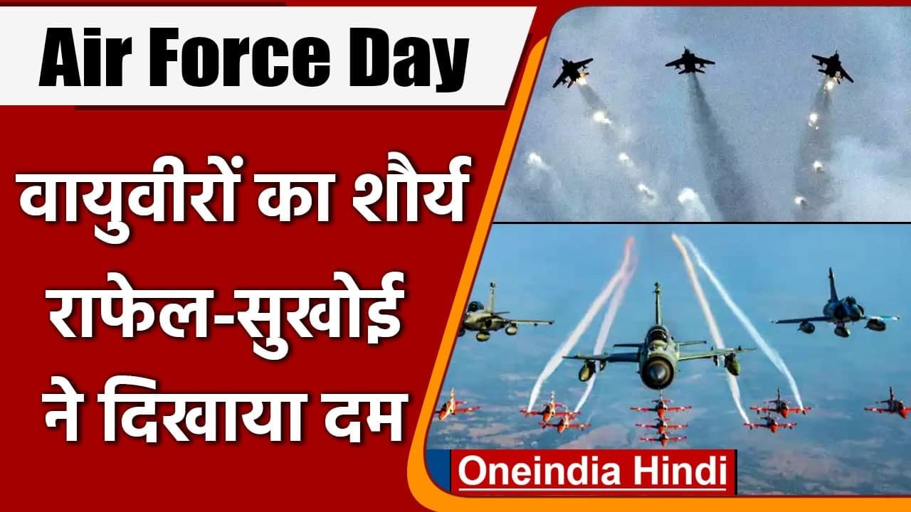 Indian Air Force Day 2021: Hindon Airbase पर जांबाजों ने आसमान में दिखाए करतब | वनइंडिया हिदी