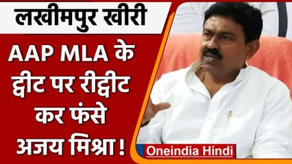 Télécharger la video: Lakhimpur Kheri: AAP MLA Narendra Balyan के ट्वीट पर रीट्वीट कर फंसे Ajay Mishra! | वनइंडिया हिंदी