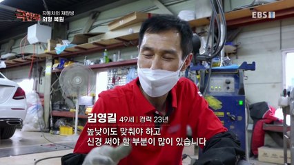 극한직업 - Extreme JOB_자동차의 재탄생_#001