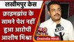 Lakhimpur Kheri: Crime Branch के सामने पेश नहीं हुआ आरोपी Ashish Mishra | वनइंडिया हिंदी