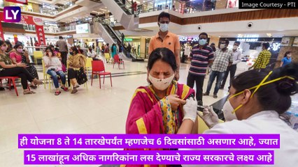 Mission Kavach Kundal Yojana: महाराष्ट्रात आजपासून मिशन कवच कुंडल योजना राबवली जाणार