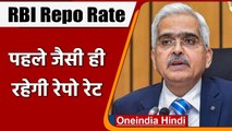 RBI Monetary Policy: लगातार 8वीं बार Repo Rate में बदलाव नहीं | वनइंडिया हिंदी