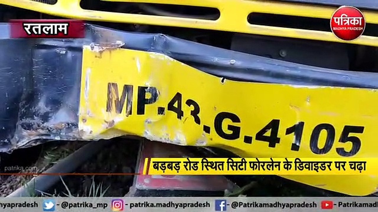 रतलाम : वाहन सवार को बचाने में डिवाइडर पर चढ़ा दूध वाहन