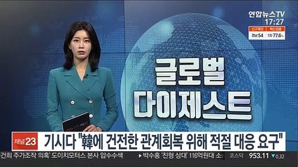 기시다 "韓에 건전한 관계회복 위해 적절 대응 강하게 요구"