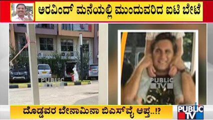 IT Sleuths Continue Raid On Umesh's Close Aide Aravind's House