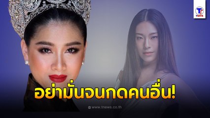 ปุ้ย TPN เล่าถึงนาที เนท ลูกสาวแน่งน้อย  เดินมาถามทำไมถึงตกรอบ !!