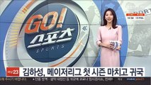 김하성, 메이저리그 첫 시즌 마치고 귀국