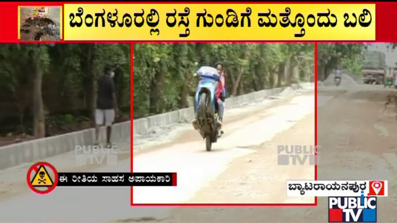Youths Were Seen Doing Wheelie On Pothole-Filled Road In Byatarayanapura