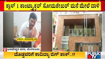 Income Tax Department Officials Raid Class 1 Contractor Somashekar's House In Basaveshwaranagar