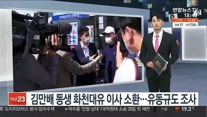 경찰 '창밖 투척' 유동규 전 본부장 휴대전화 확보