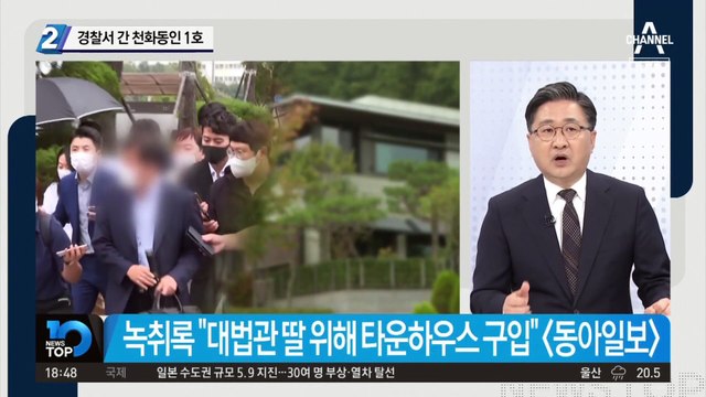 경찰서 간 천화동인 1호…“배당금 정치권 후원 말 안 돼”