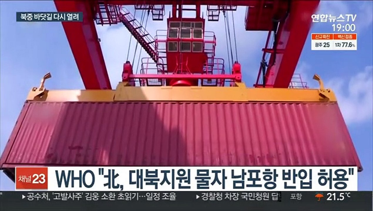 북중 바닷길 다시 열렸다…北 국경 봉쇄 완화하나