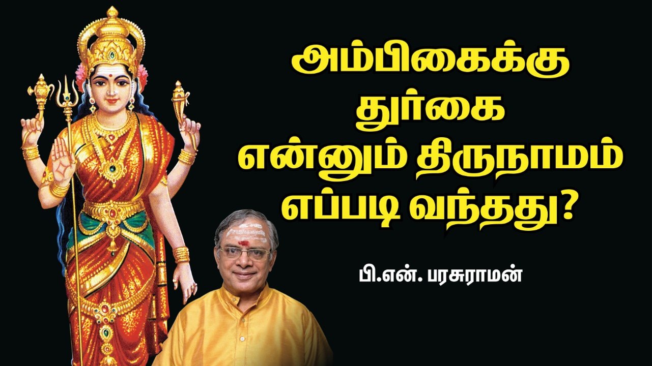 ஆயிரம் கண்கொண்டவளாக வந்து அம்பிகை செய்த அற்புதம் | தேவி மகாத்மியம் | Navaratri