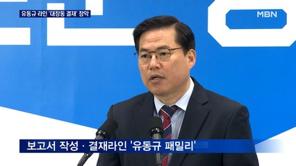 '초과이익 환수 삭제' 유동규 라인이 장악