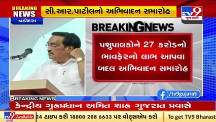 Vadodara BJP organizes greeting ceremony for state BJP chief CR Paatil for solving Baroda Dairy row