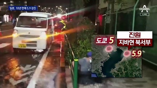 도쿄타워가 흔들…日 수도권 10년 만의 강진 ‘강타’