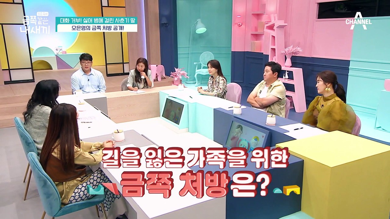 [오은영의 금쪽처방] 대화 거부 o(≧口≦)o 사춘기 자녀와 대화하는 법! '우리 톡이라도 할까♥?'