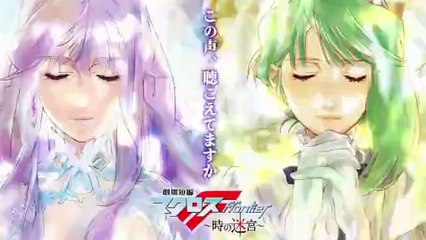 マクロスf時の迷宮劇場短編映画フル無料視聴配信海賊版youtubepandora21年10月8日公開放映分 動画 Dailymotion