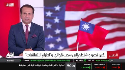 ...الى سحب قواتها من تايوان ، وحثتها على اح...