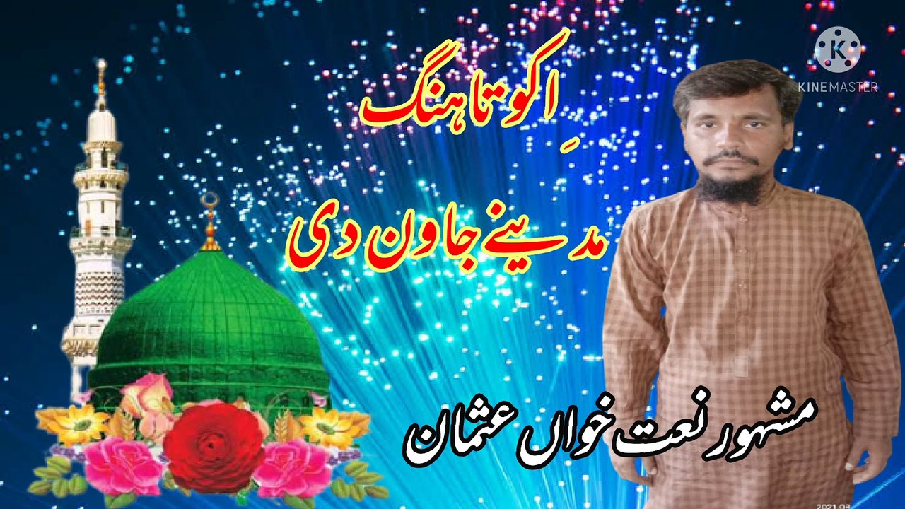 iko tang madinay jawan da Usman naat khawan