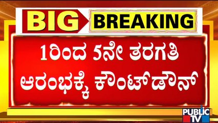 Education Minister BC Nagesh Hints At Reopening Of Primary Schools After Dasara