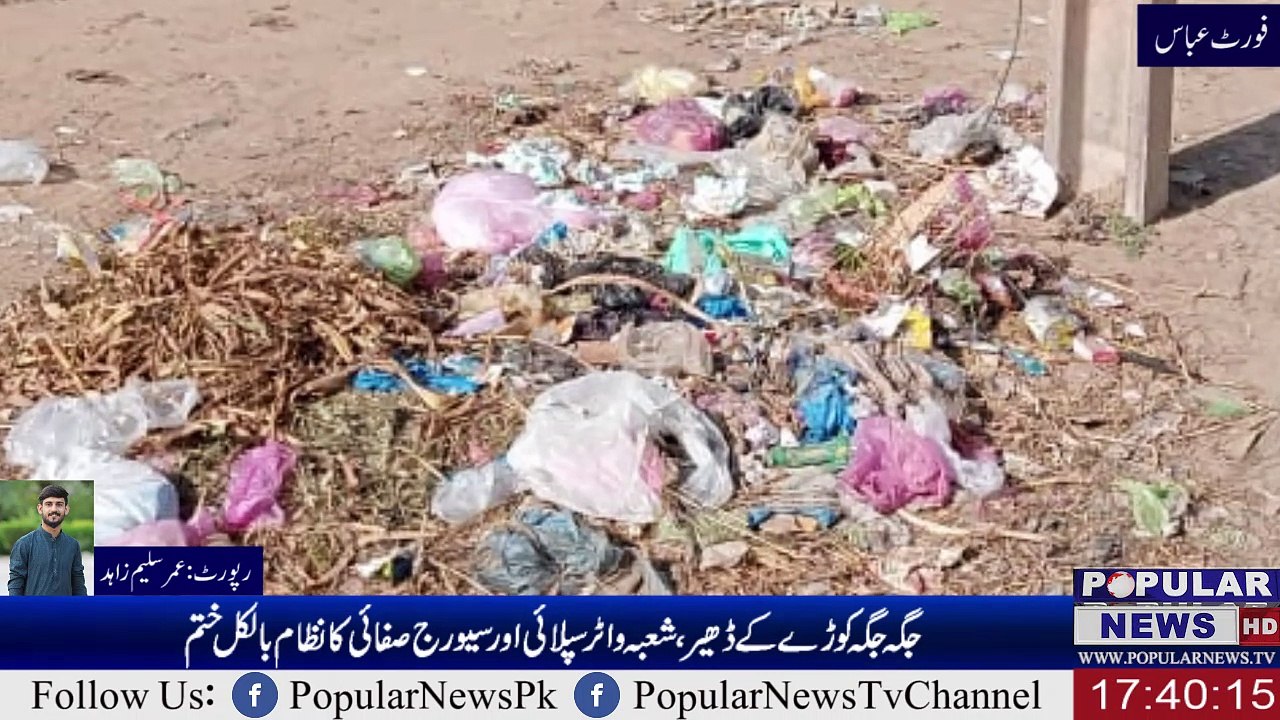 Municipal Committee Fort Abbas | Fort Abbas Breaking News | Fort Abbas