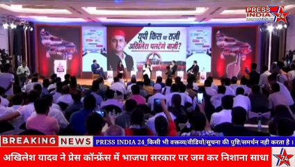 क्या इस बार आगामी चुनाव में डूबेगी भाजपा की नैया ? अखिलेश यादव ने भाजपा पर जम कर साधा निशाना