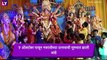 Navratri 2021 Day 5: नवरात्रीचा पाचवा दिवस स्कंदमाता देवीची पूजा केली जाते; जाणून घ्या अधिक माहिती