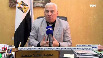 وكيل تعليم إسكندرية: مستعدون لاستقبال العام الدراسي وتوجيهات مكثفة باتباع الإجراءات الاحترازية