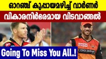 IPL 2021-വാർണറെ ഫെയര്‍വെല്‍ മത്സരം പോലും കളിപ്പിക്കാതെ ഹൈദരബാദ് | Oneindia Malayalam
