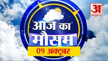 आज के मौसम का हाल | 9th October Today Weather Report | Weather Update | Weather New