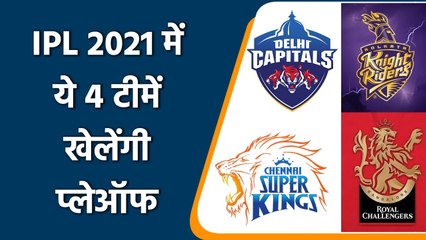 Video herunterladen: IPL 2021 Playoffs: DC vs CSK in Qualifier 1, KKR vs RCB in Eliminator | वनइंडिया हिंदी