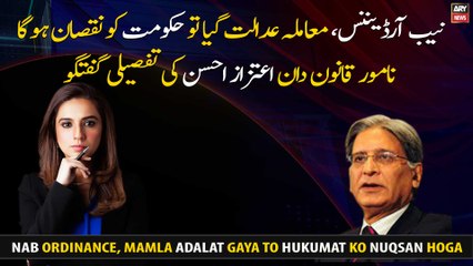 Aitzaz Ahsan reacts to Chairman NAB's extension through ordinance