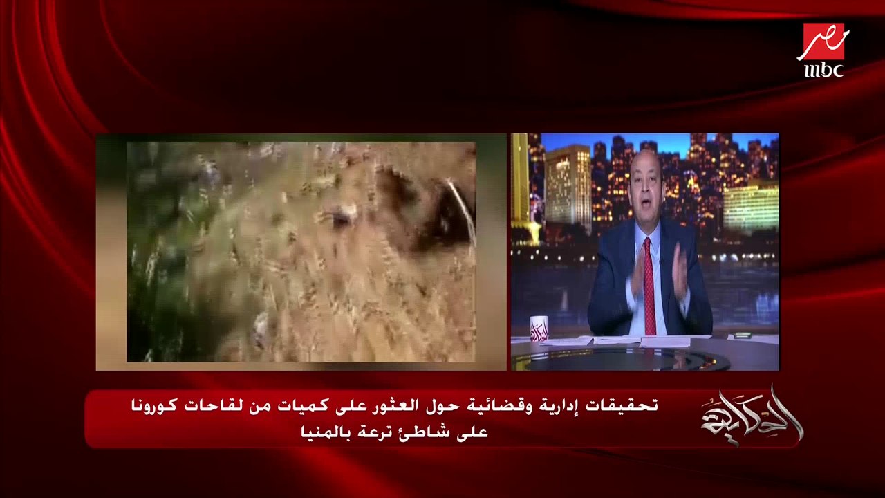 ليست منتهية الصلاحية.. المستشار محمد سمير المتحدث باسم النيابة الإدارية يحكي تفاصيل العثور على كميات كبيرة من لقاحات كورونا  بجانب ترعة بالمنيا (اعرف الأعداد ونوع اللقاح)