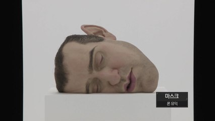 이서현 체제 리움...작품도 공간도 사람도 확 바꿨다 / YTN