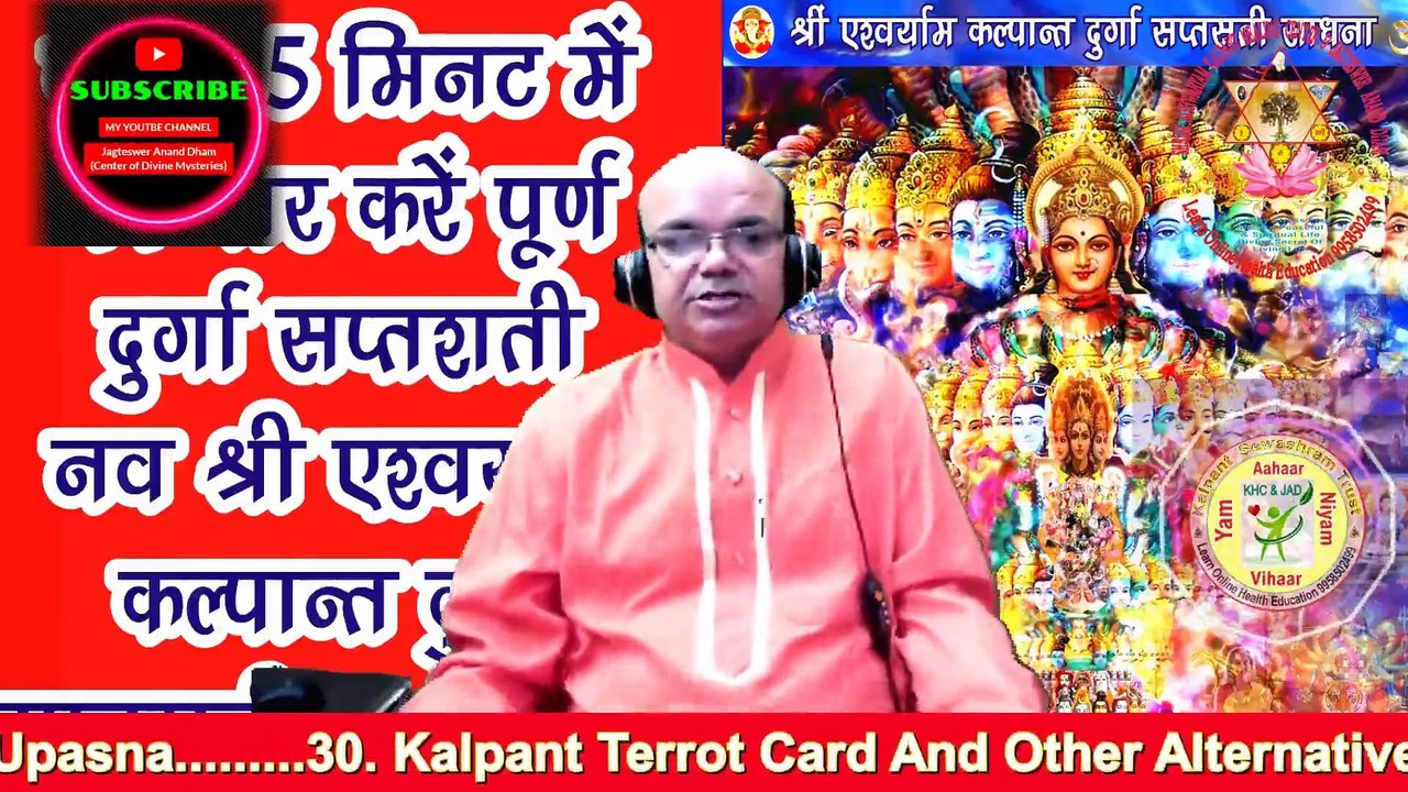 दुर्गा सप्तशती पाठ के बाद क्षमा प्रार्थना क्षमा याचना || After Durga Saptashati recitation, forgiveness prayer || kalpant healing center || jagteswer anand dham