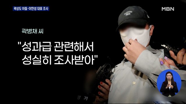 경찰, '50억 퇴직금' 곽상도 아들 소환…유동규 휴대전화 확보