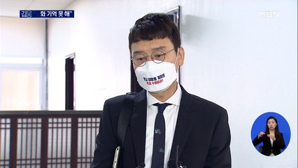 김웅 "조성은 통화 기억 못 해"…조성은 "제보 사주, 모욕적"