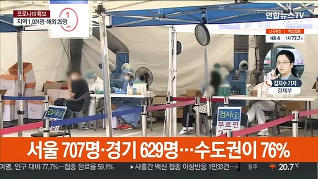 1,953명 확진…유행 장기화 '단풍철 방역' 강화