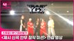[7회 미리보기] ‘제시 신곡 안무 창작 미션’ 연습 영상 | YGX